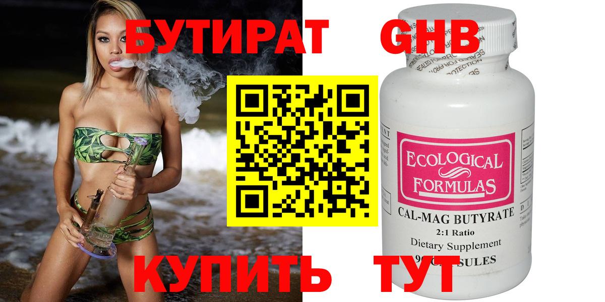 БУТИРАТ вода Красноперекопск