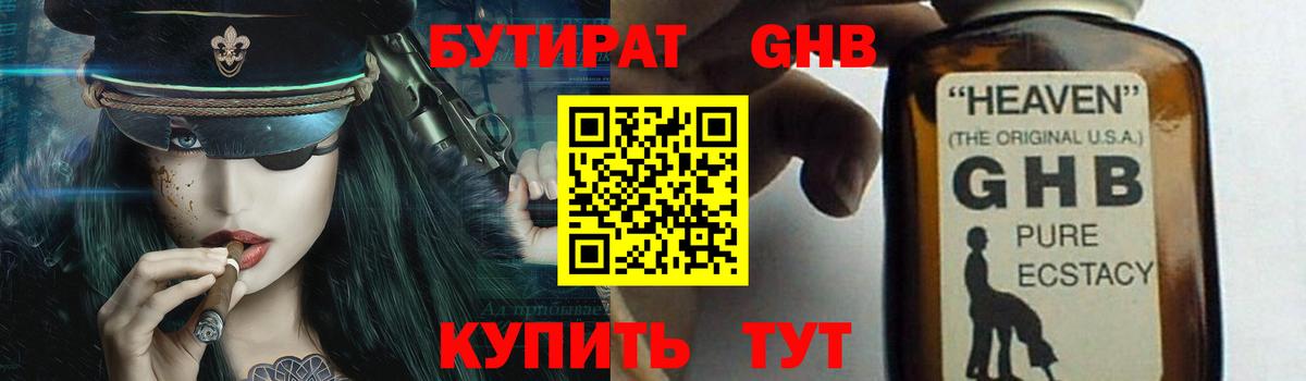 Красноперекопск  БУТИРАТ GHB  Вход с VPN 