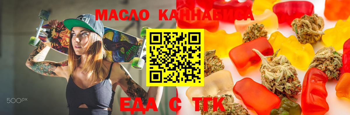 Еда ТГК конопля Красноперекопск