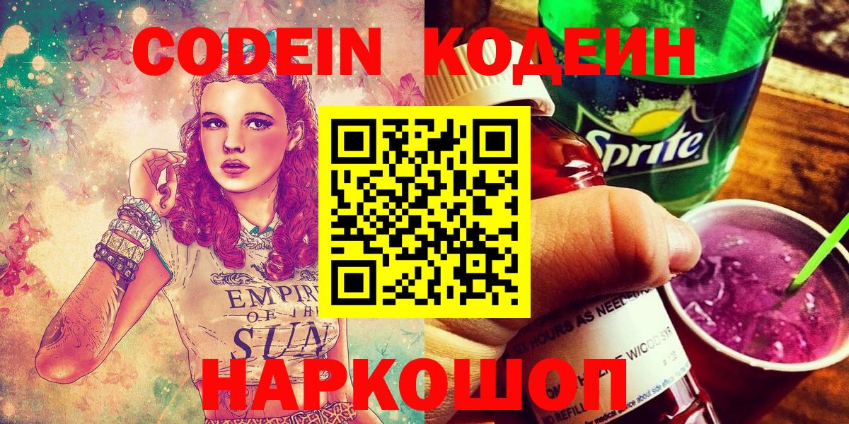 Красноперекопск  Кодеиновый сироп Lean напиток Lean (лин)  Codein напиток Lean (лин)  Вход с VPN 