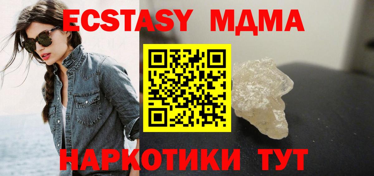 МДМА crystal  Вход с VPN  МДМА crystal  Красноперекопск 