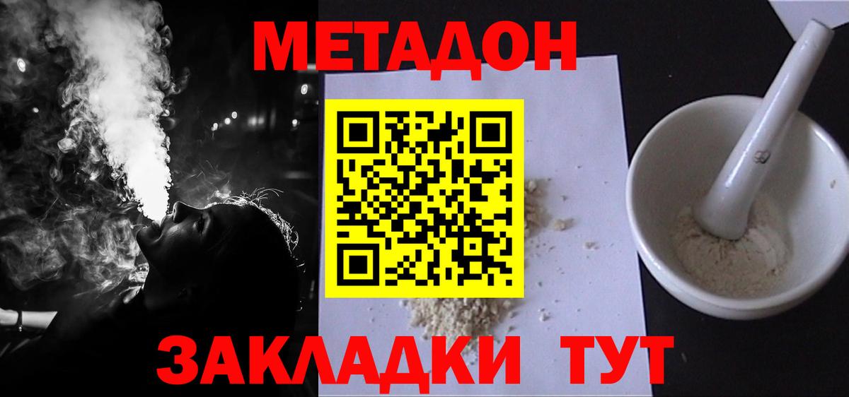 Метадон VHQ  Вход с VPN  Метадон мёд  Красноперекопск 