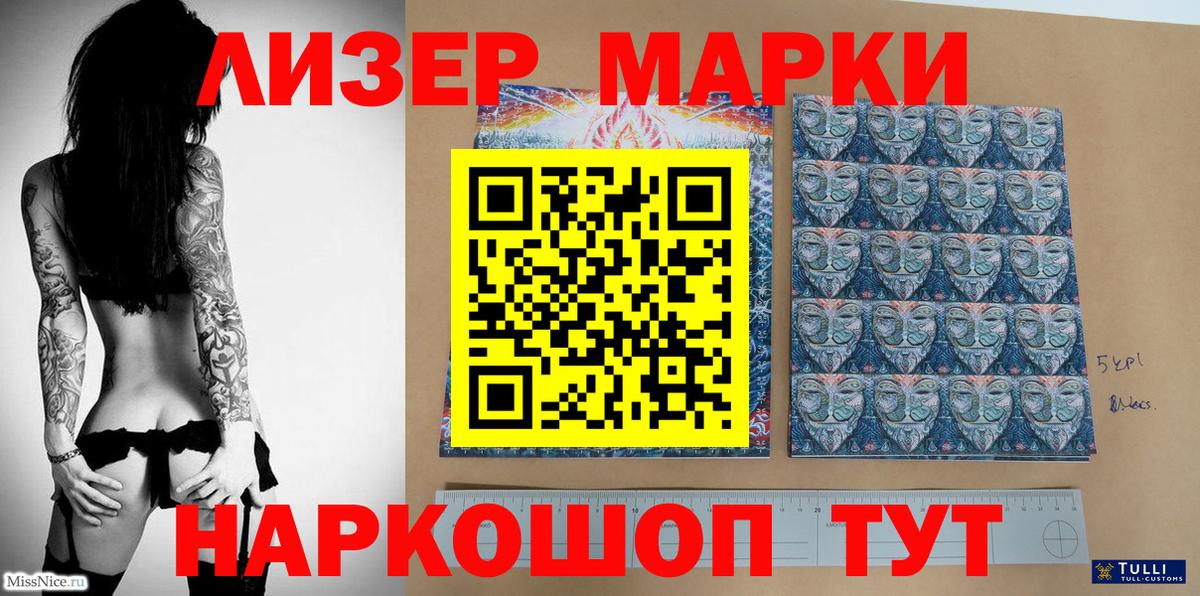 Красноперекопск  Марки 25I-NBOMe 1,8мг  Вход с VPN 